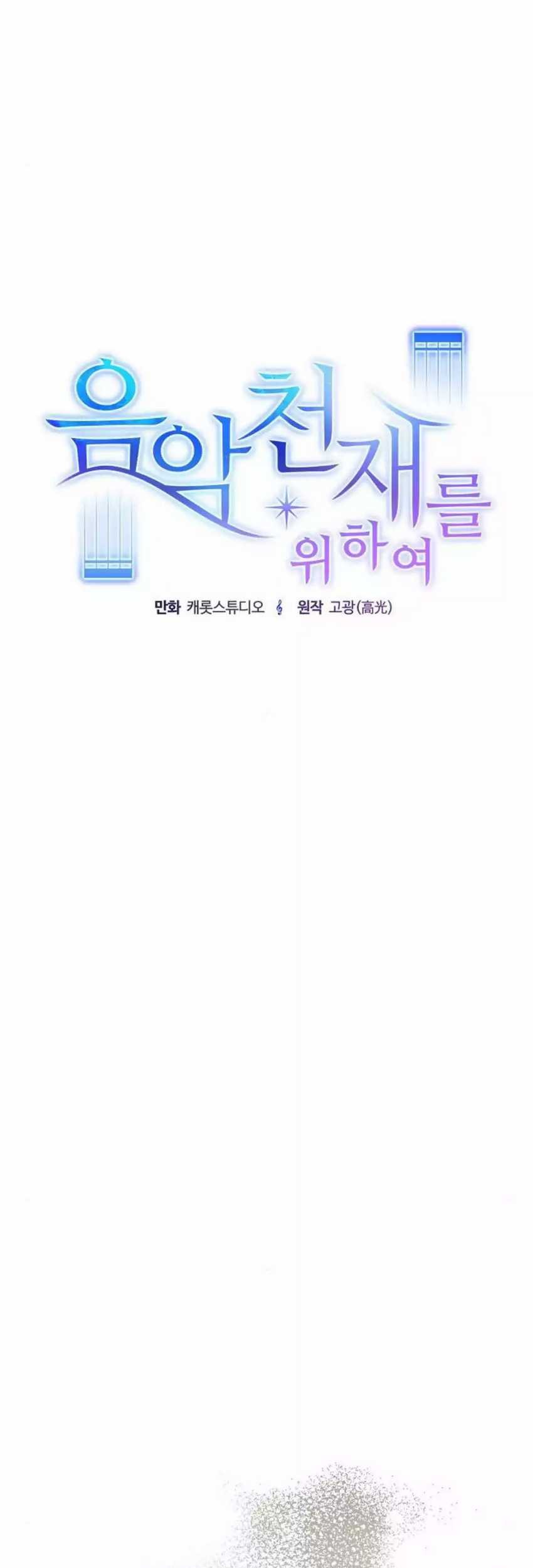 For the Musical Genius Chapter 33 halaman 28