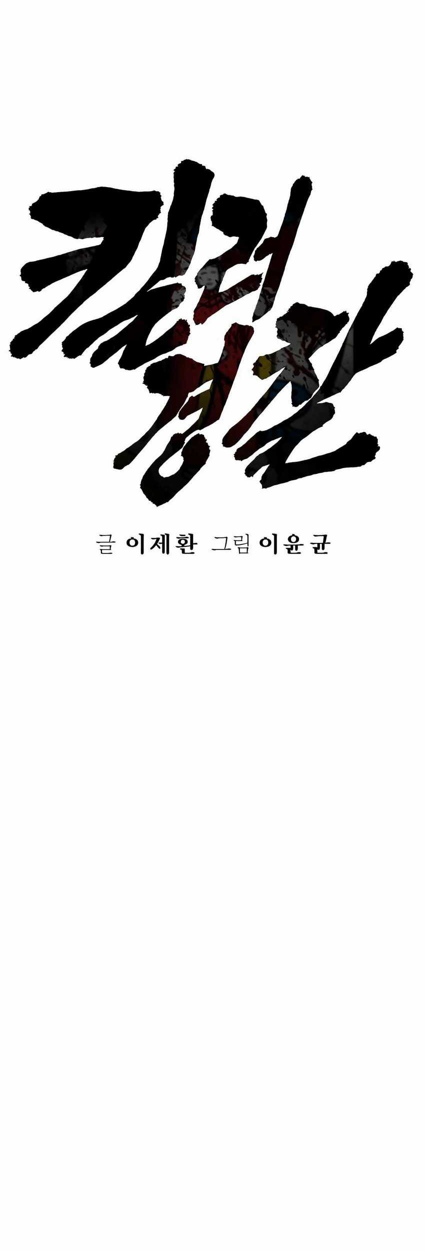 Return of the Bloodthirsty Police Chapter 69 - Halaman 26
