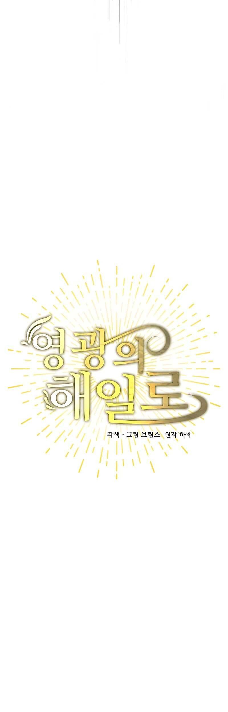 A Tidal Wave of Glory Chapter 52 halaman 28