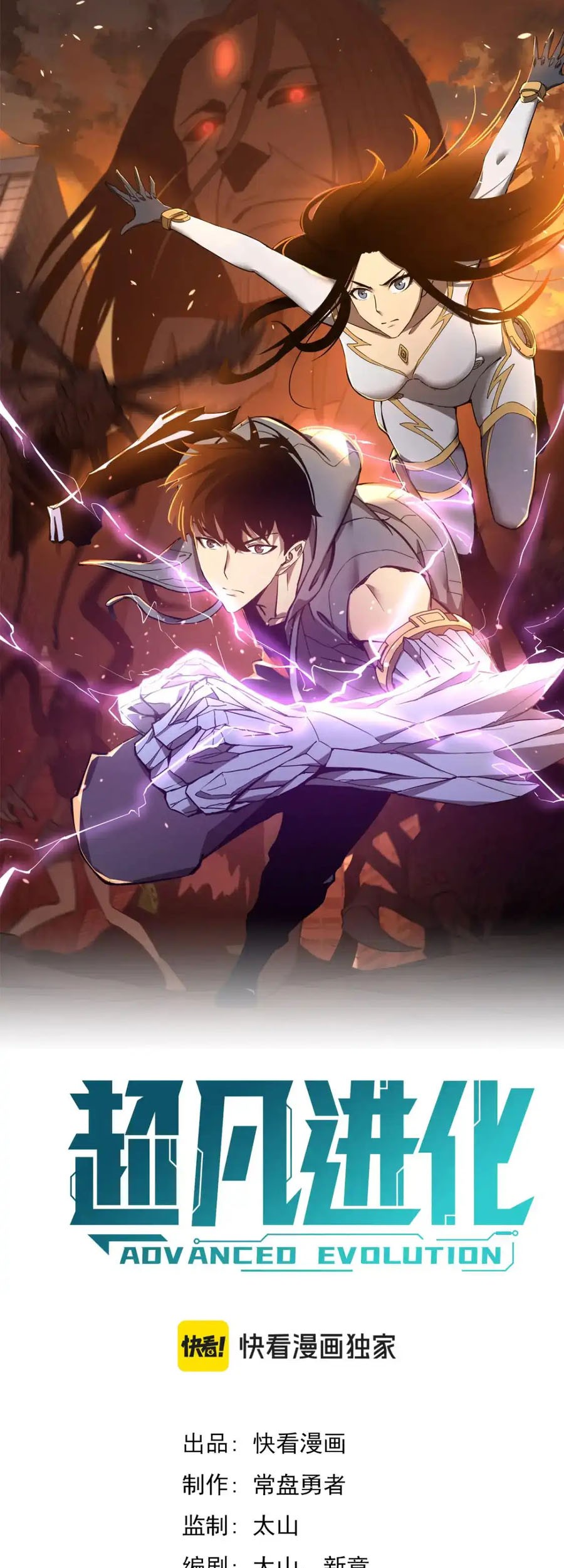 Super Evolution Chapter 131 halaman 14