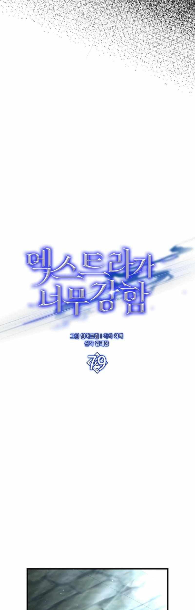 The Extra is Too Strong Chapter 79 halaman 27