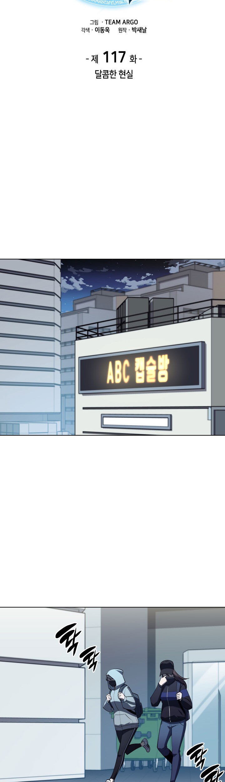 Overgeared New Chapter 117 Gambar 27