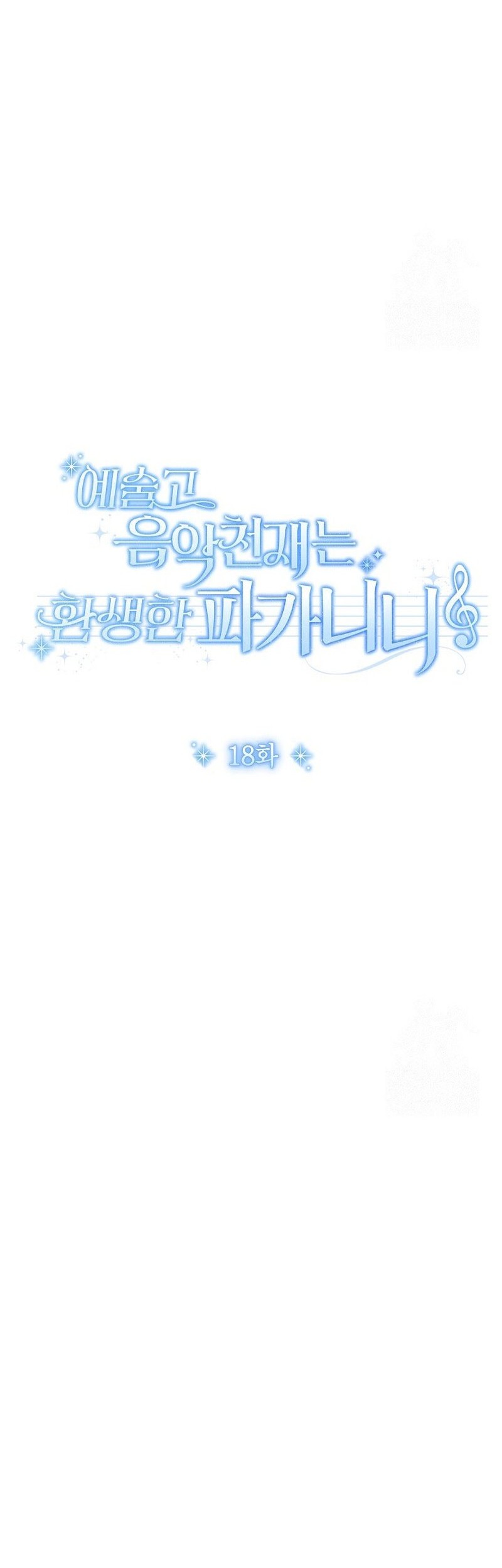 High School Musical Genius Is Paganini Reincarnated Chapter 18 Gambar 24